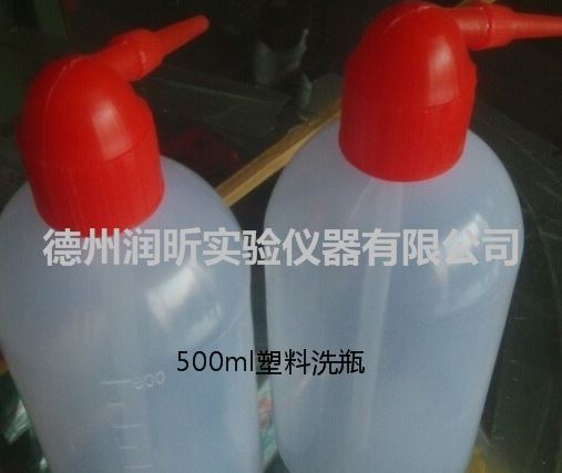 塑料洗瓶 250ml/500ml洗瓶 吸瓶 清洗瓶